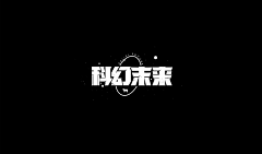 HC👀采集到字体设计