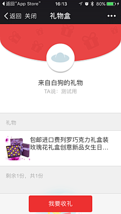 树上爬猪采集到【产品】送礼