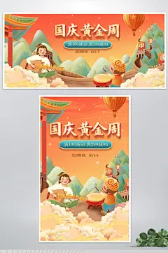电商淘宝国庆黄金周促销手绘海报