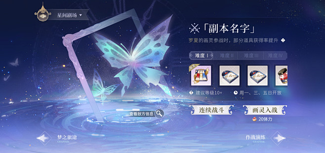 时空中的绘旅人-星间剧场-2020年