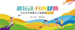 青春炫彩运动会手绘插画背景板-源文件-采灵感-cailinggan.com