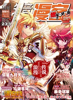 233期知音漫客燃刊 _美图下载_漫客栈_动漫壁纸_动漫海报素材图片，动漫海报下载_电脑桌面壁纸_高清桌面壁纸_精美壁纸下载_电脑主题_漫客栈美图站 #采集大赛#