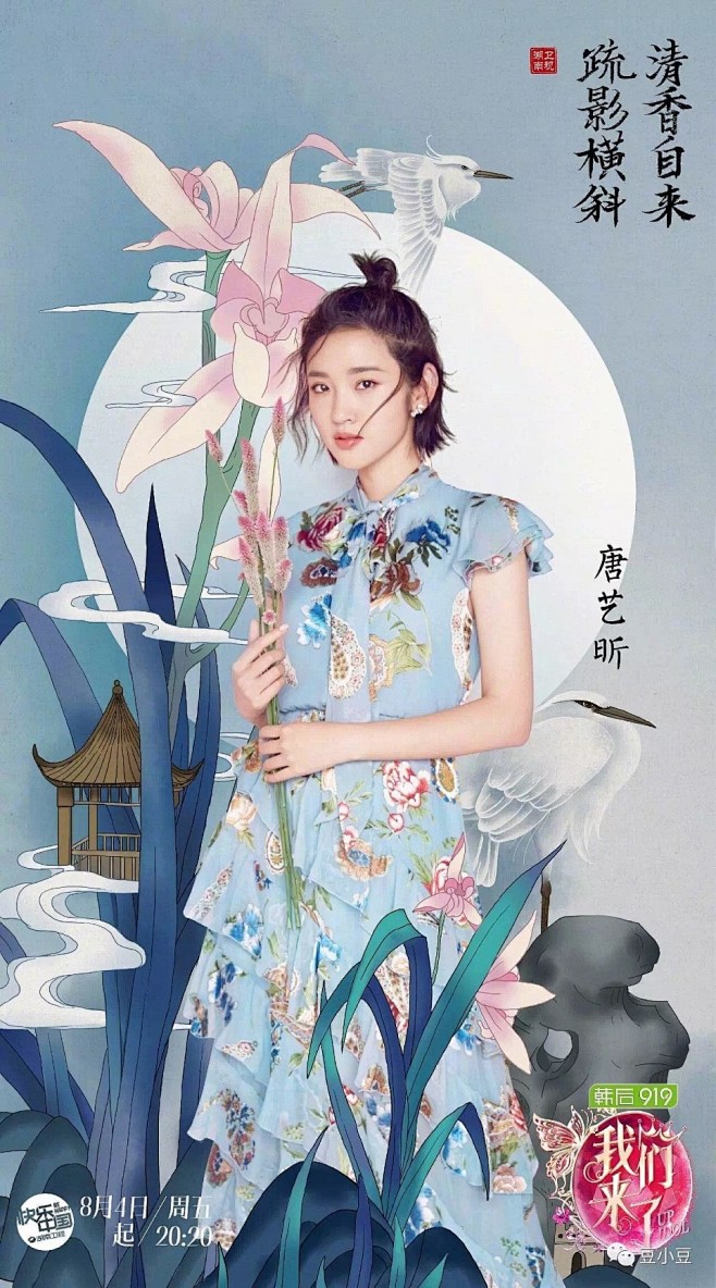 湖南卫视：我们来了 海报-5.jpg
