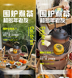 蘑菇不是大胃王采集到围炉煮茶