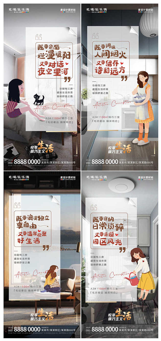 地产户型场景价值点系列海报PSD源文件