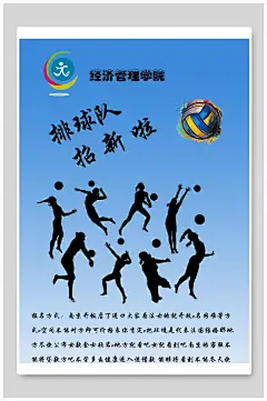 排球队招生宣传单海报