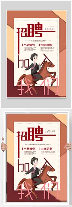 企业招聘启事海报
