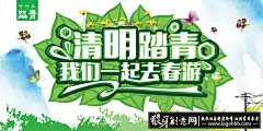 [节日素材] 清明春游活动海报设计PSD源文件下载,清明,清明节,春季,春天,春游,踏青,清明踏青素材网  狼牙网_狼牙创意网_设计灵感图库_创意素材 - 狼牙网 #网页# #经典# #包装# #排版#        ——更多精美素材源文件免费下载灵感图库欣赏请跳转至来源网站：

http://www.logohhh.com/lycyw95ly1.html