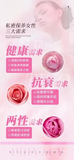 【南门网】海报 医美 女性 私密 幸福 私护 科普 知识 美业 简约 性感 氛围感 唯美 紧致 抗衰 生殖 妇科