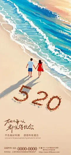 520我爱您真情告白日怦然心动朋友圈宣传海报(47).psd