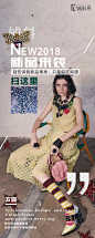 #海报#易拉宝#平面设计#广告#易拉宝样机#时尚类#女性#创意#二维码