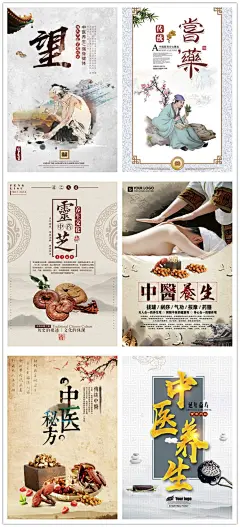 中医养生药草中国风古典艾灸传统古方中药宣传海报设计PS素材模板-淘宝网