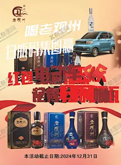 老观州 【酷图网】老观州,电动车,酒海报,白酒,中奖,五菱,红包