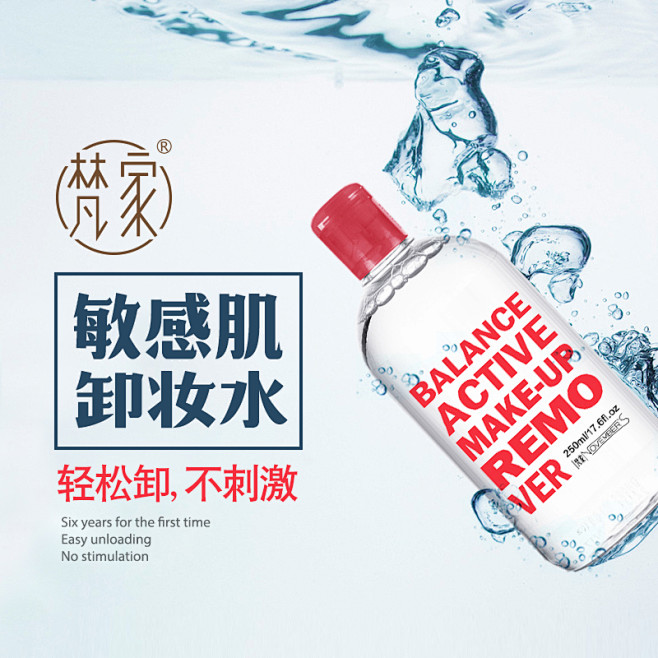 梵家 水漾多效卸妆液250ml 深层清洁...