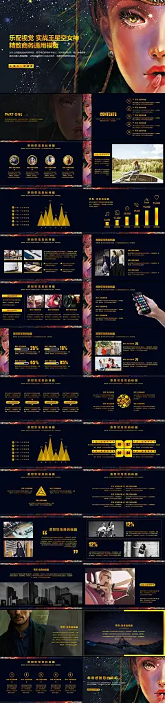 星空女神精致动漫人物PPT