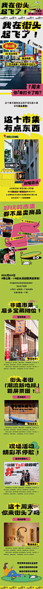 潮流市集街头推文长图公众号AI其他设计素材海报模板免费下载-享设(1)