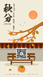 【微信朋友圈海报】黄色二十四节气之秋分海报在线制作软件_好用的在线设计工具-易图www.egpic.cn