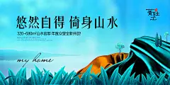 点击图片进入下载PSD源文件：房地产 家园 地产 房屋 浪漫 天空 山野 房地产海报 自然 山水 手绘 水彩 唯美 插画 展板 别墅 模板 广告设计 海报 PSD素材 背景 下载 商务 企业 海报设计 PSD 素材 可编辑 高端素材 高端背景 质感背景 企业背景 企业文化