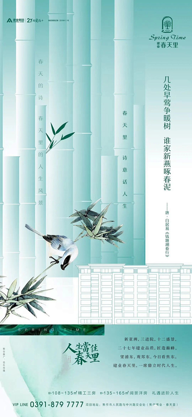 建业 · 春天里  | 人生当住春天里 ...
