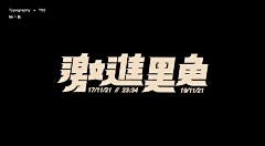 热心市民陳先生采集到AD:字体