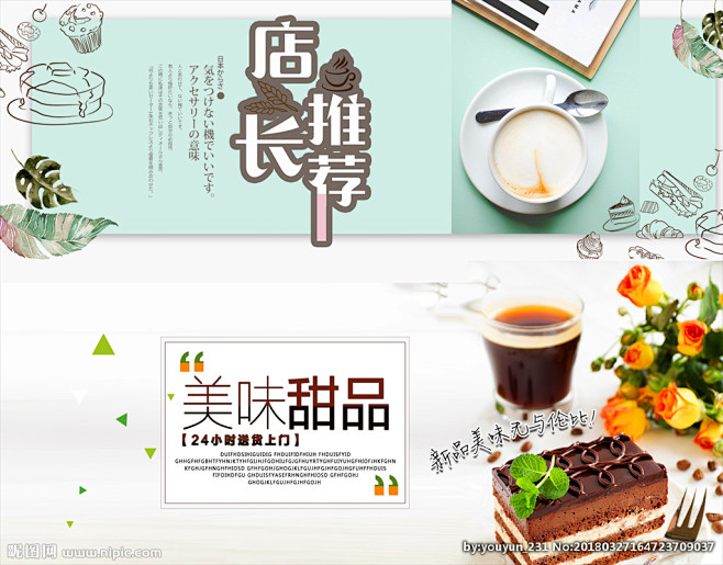 甜点食品banner