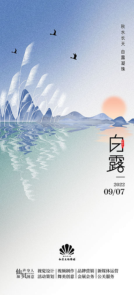 白露简约中国风节气海报-源文件