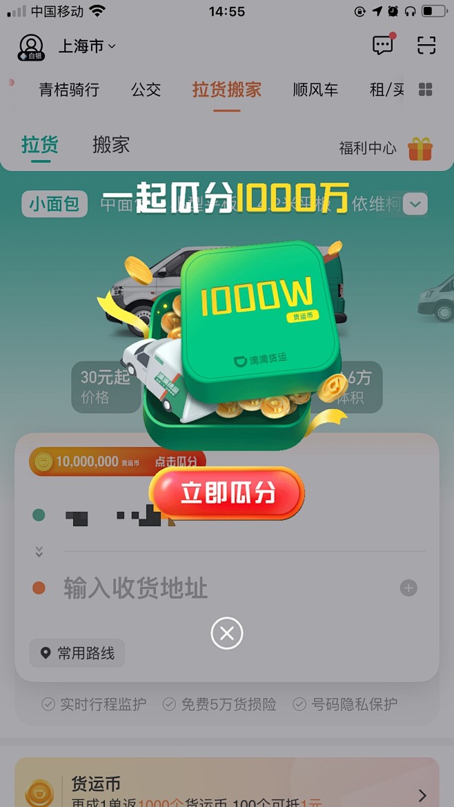 滴滴出行 - 拉货搬家一起瓜分1000万...