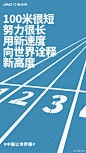 #2016里约奥运# 中国田径短跑一直在创造新记录，从一人到俩人，从预赛到复赛。100米的背后是无数个日夜的努力。#江淮汽车#
