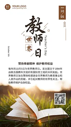 世界教师日尊敬老师教育实景海报