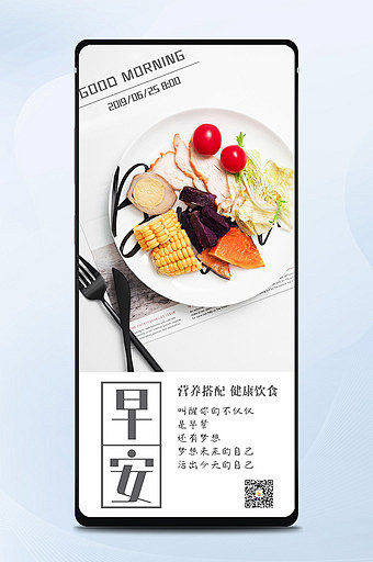 营养搭配励志早安日签图片