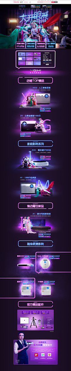 Supercyrus采集到电商首页