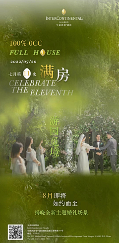 耶呼·采集到酒店满房海报