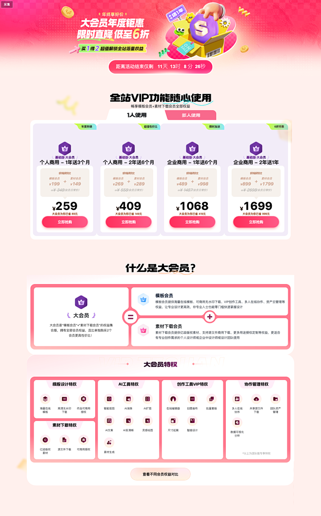 编组 11