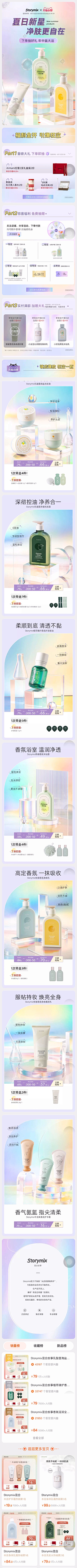 青旋采集到电商-美妆首页 日常活动首页