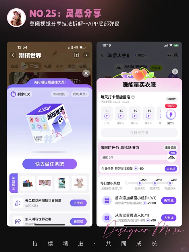 灵感分享25|APP底部弹窗 - 小红书