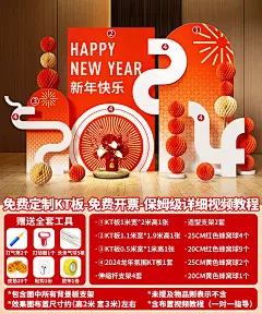 2024新龙年春节元旦场景氛围装饰年会现场美陈布置拍照背景墙kt板-tmall.com天猫