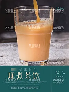 茶饮  - 源文件下载【酷图网】奶茶,奶茶海报,奶茶店海报,珍珠奶茶,奶茶展架,奶茶展板,奶茶广告,奶茶店,珍珠奶茶海报,秘制奶茶,原味奶茶,冷饮店海报,珍珠奶茶店,奶茶传单,珍珠奶茶吊旗,奶茶宣传单,奶茶店展架,奶茶吊旗,奶茶彩页,奶茶单页,奶茶饮品,奶茶价格表,台湾奶茶,广式奶茶,奶茶冻饮,港式奶茶,奶茶刨冰