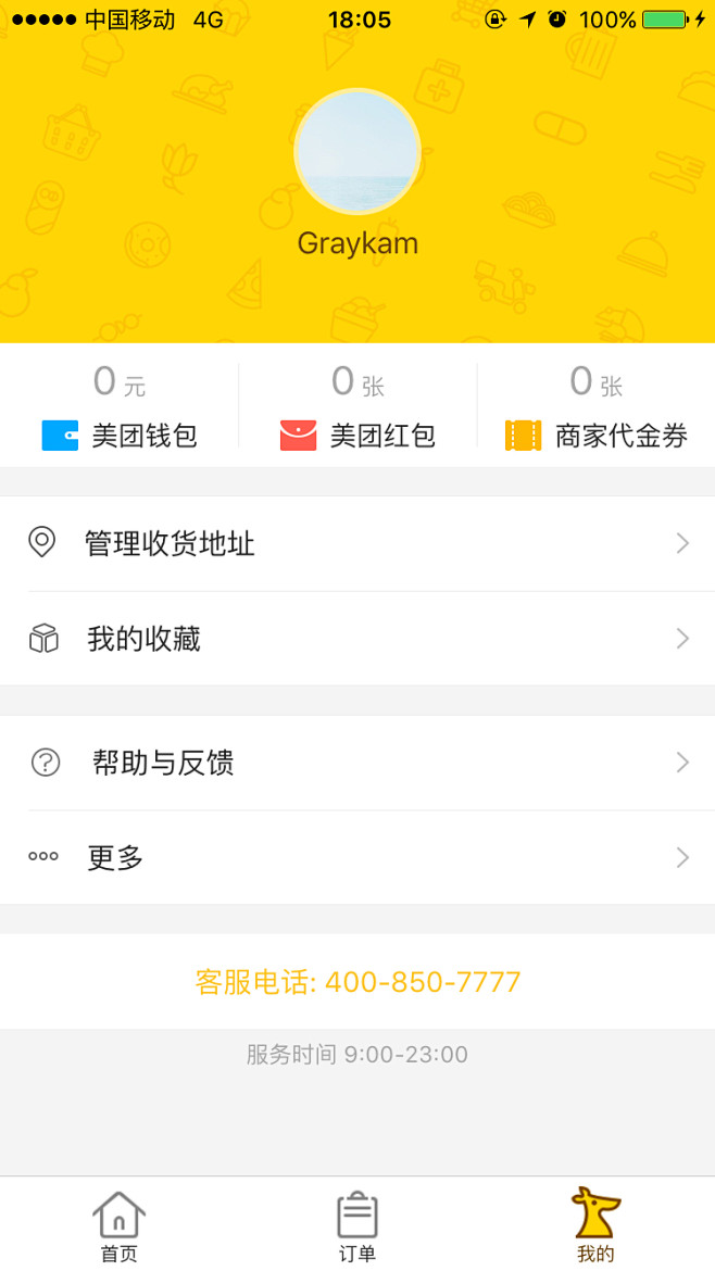 美团外卖 个人中心 #UI# #界面# ...