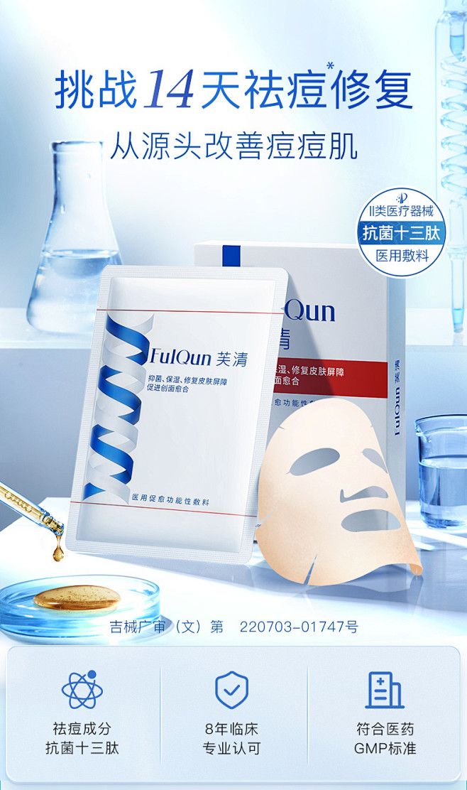 芙清医用敷料痤疮青春痘粉刺术后修复敏感皮...
