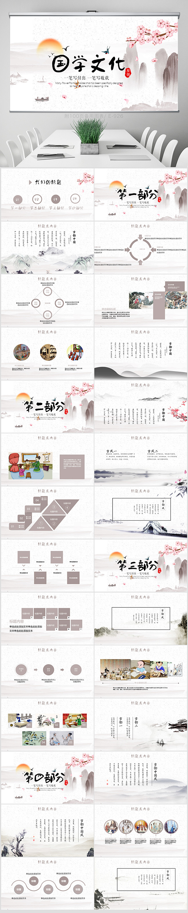 中国古代教育国学文化PPT动态封含PS