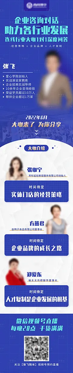 企业家平台连麦直播人物长图海报-源文件分享-ywjfx.cn