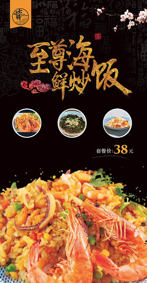 食物美食菜单海报设计排版