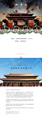 好东西 x 故宫 x 天猫_妙手回潮_首页/专题图片-致设计