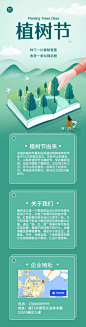 H5长页312植树节节能环保倡议书公益组织活动宣传推广节日祝福