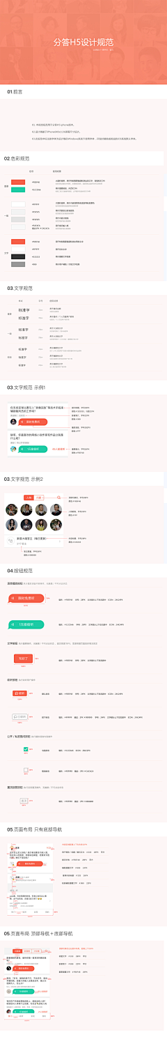 UI设计日志采集到APP◈设计规范