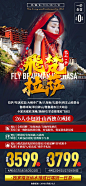 【源文件下载】 海报 西藏 拉萨 旅游 布达拉宫   393071