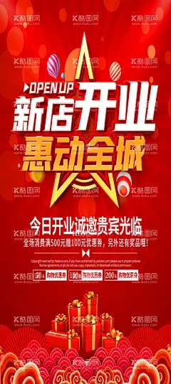 新店开业展架  - 源文件下载【酷图网】新店开业展架,重装开业,开业易拉宝,红色开业展架,红色喜庆展架,红色喜庆开业,新店,开业,新店开业,新店开业海报,盛大开业,盛大开业海报,