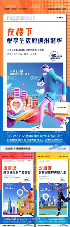 房地产C4D价值点系列海报  - 源文件下载【酷图网】海报,房地产,C4D,价值点,配套,交通,商业中心,扁平化,人物,插画,公园,
