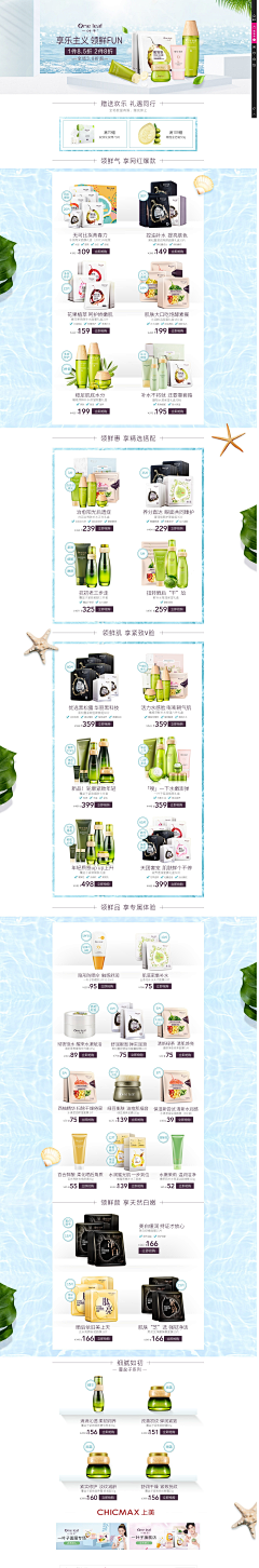 52ninisj采集到化妆品首页