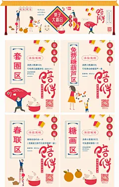 购物中心亲子庙会活动海报展板-志设网-zs9.com